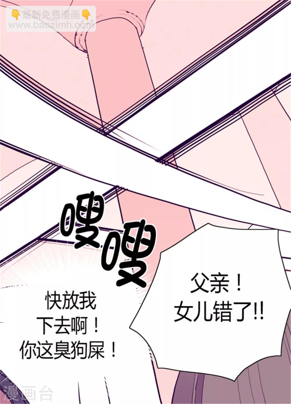 🍴据说我是王的女儿 第75话 一对不正经父女 第12页