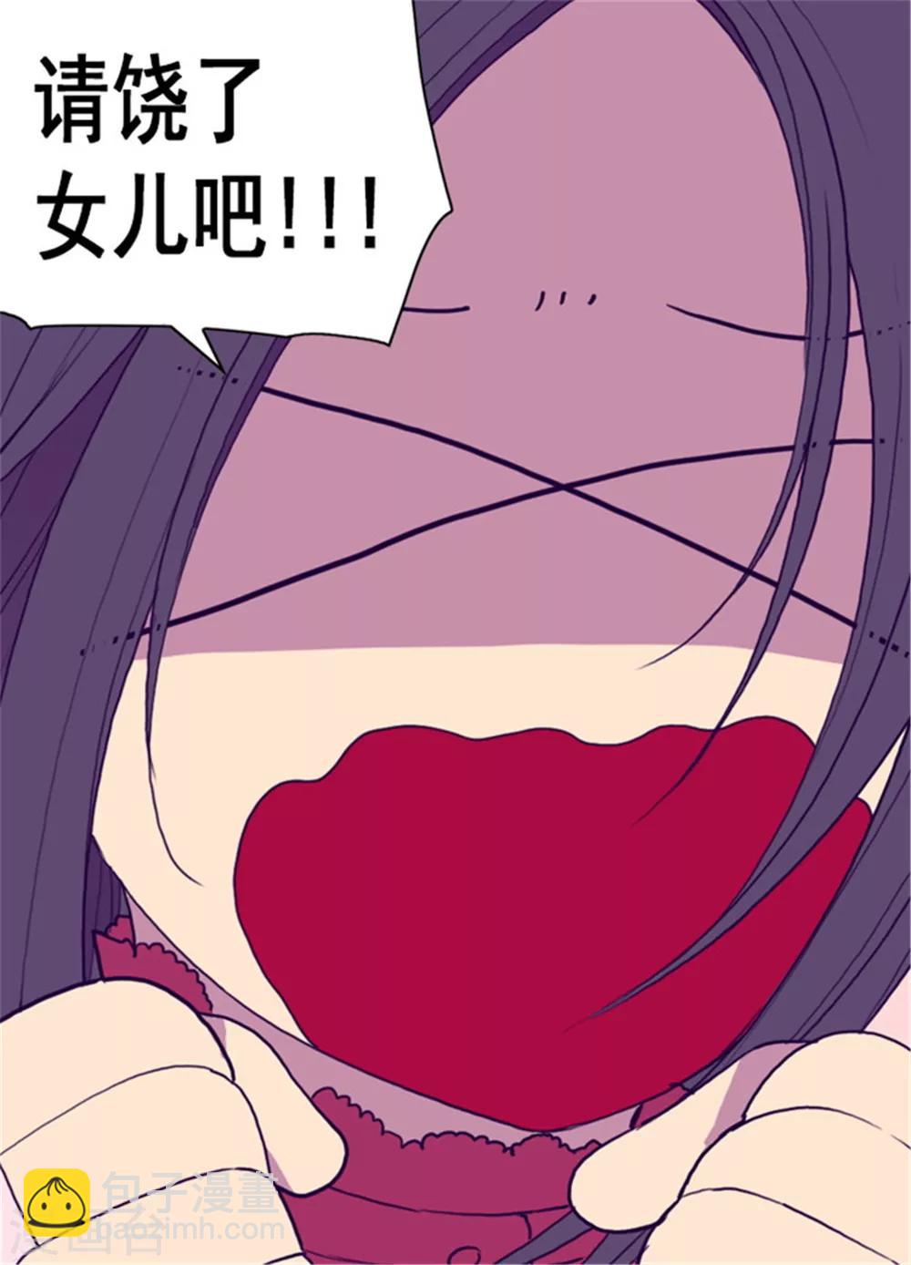 🍴据说我是王的女儿 第75话 一对不正经父女 第13页