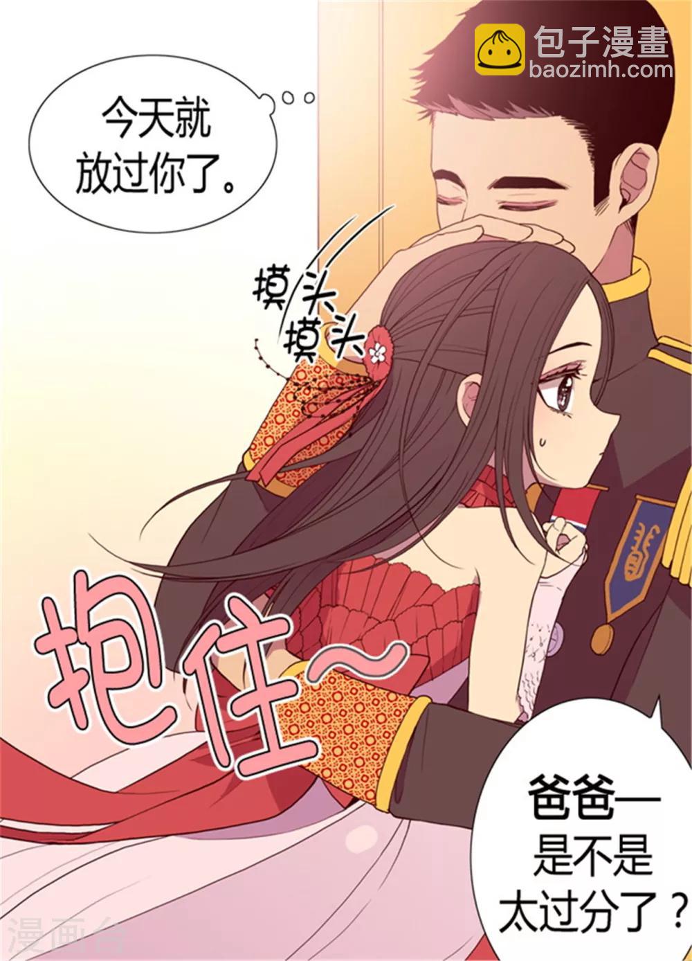🍴据说我是王的女儿 第75话 一对不正经父女 第15页