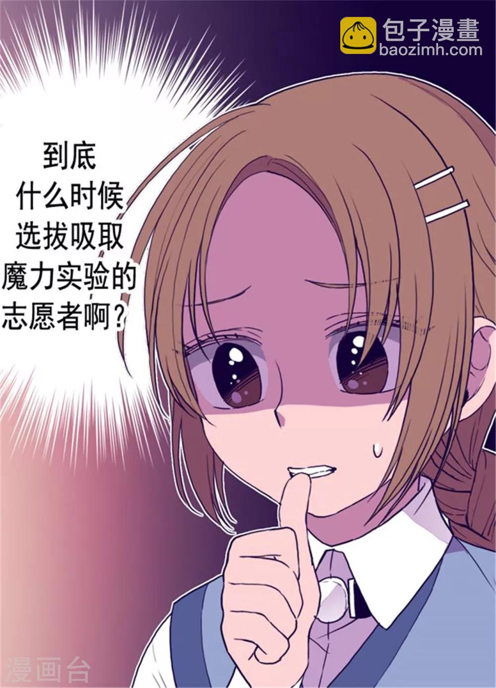 🍴据说我是王的女儿 第75话 一对不正经父女 第22页