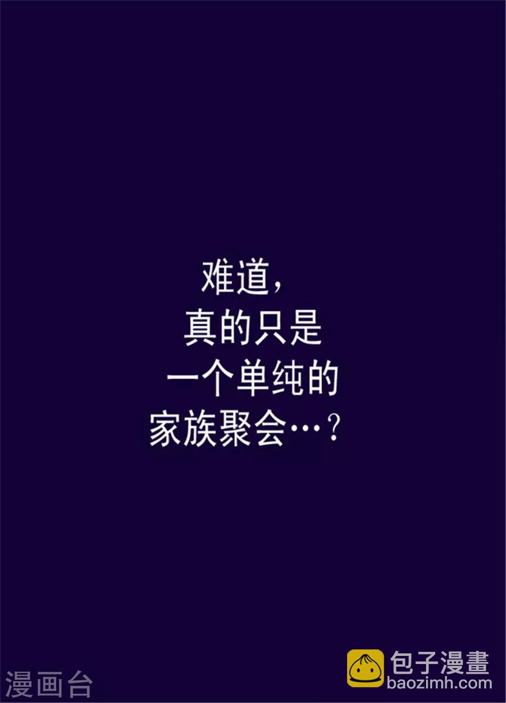 🍴据说我是王的女儿 第75话 一对不正经父女 第23页