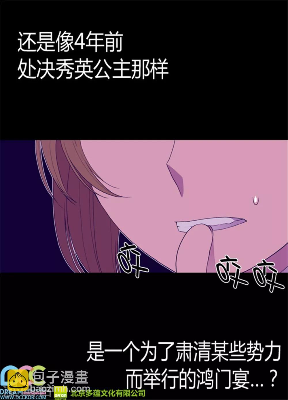 🍴据说我是王的女儿 第75话 一对不正经父女 第24页
