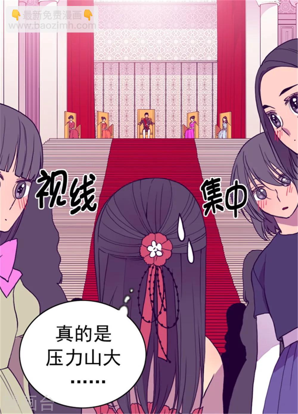 🍴据说我是王的女儿 第75话 一对不正经父女 第3页