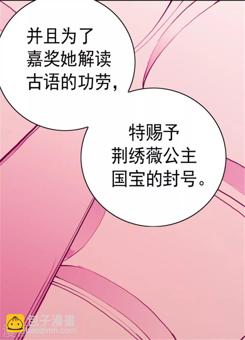 🍴据说我是王的女儿 第75话 一对不正经父女 第4页
