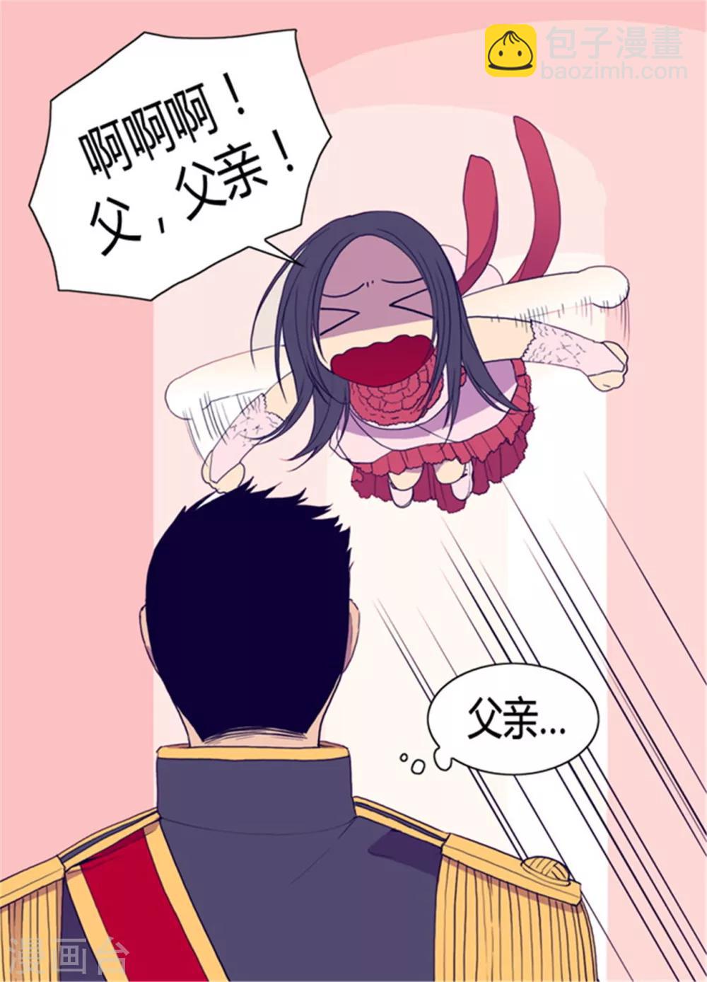 🍴据说我是王的女儿 第75话 一对不正经父女 第9页