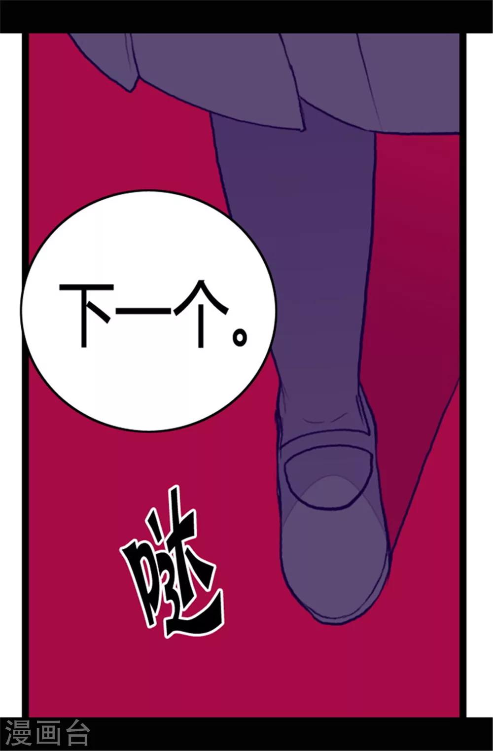 🍴据说我是王的女儿 第77话 献上一个吻 第1页