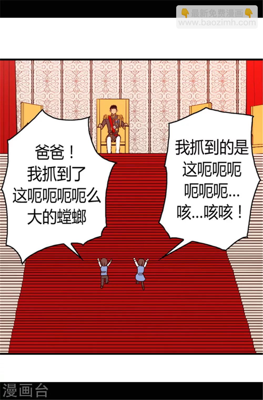 🍴据说我是王的女儿 第77话 献上一个吻 第10页