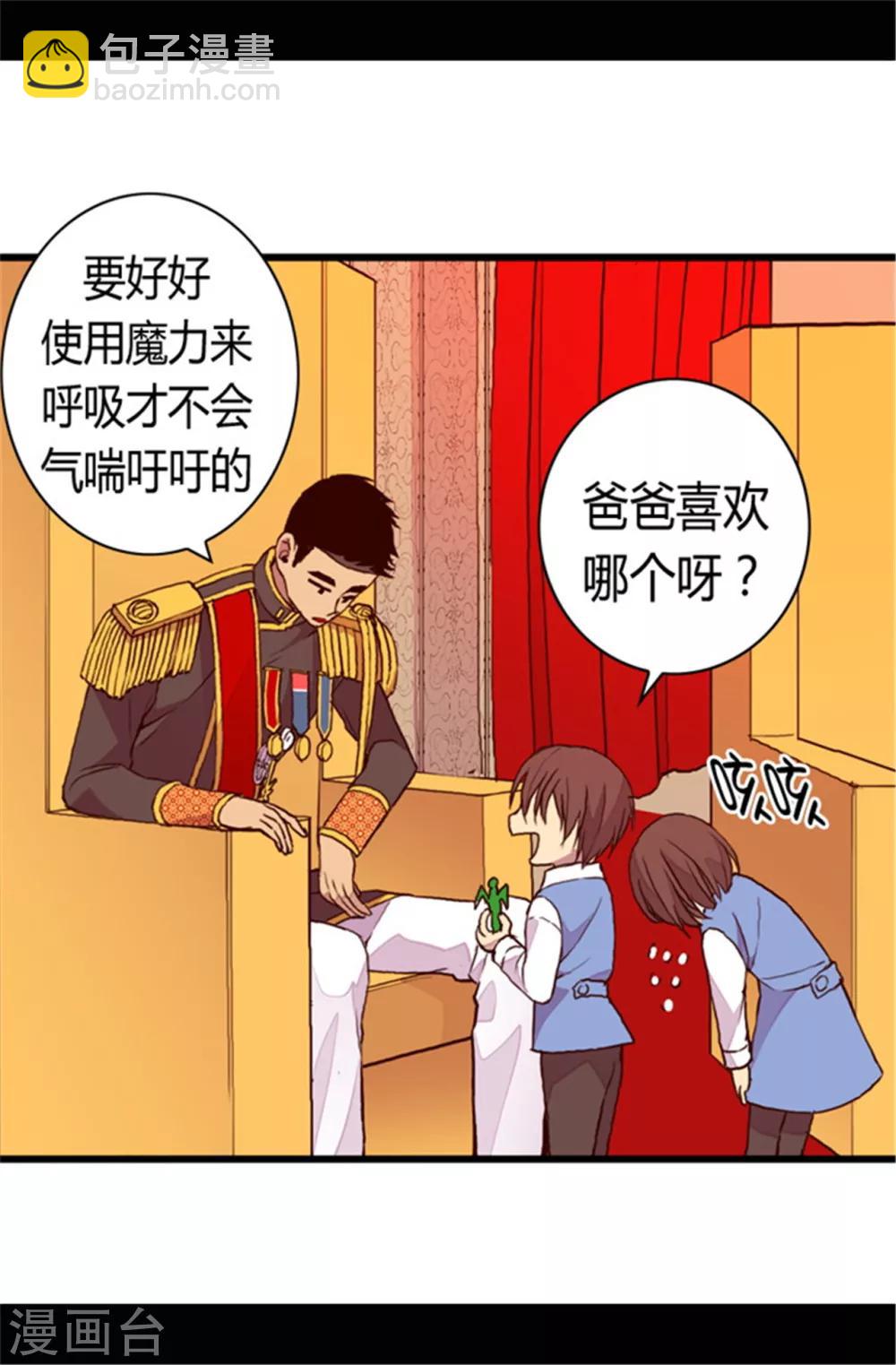 🍴据说我是王的女儿 第77话 献上一个吻 第11页
