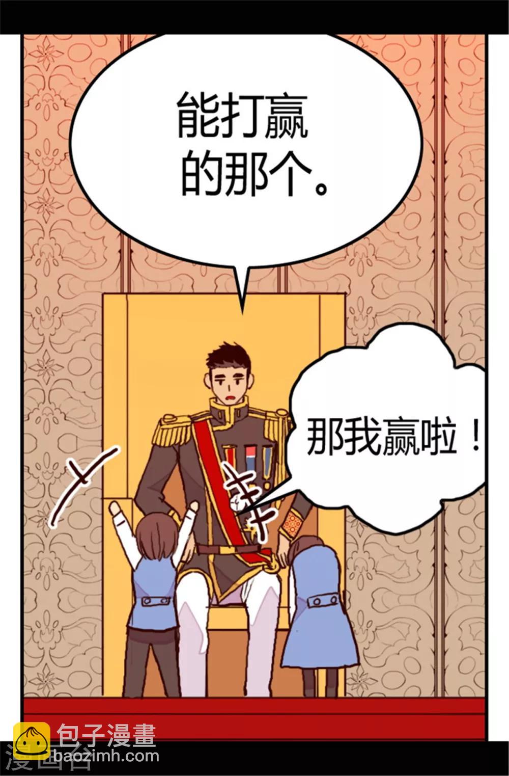 🍴据说我是王的女儿 第77话 献上一个吻 第12页
