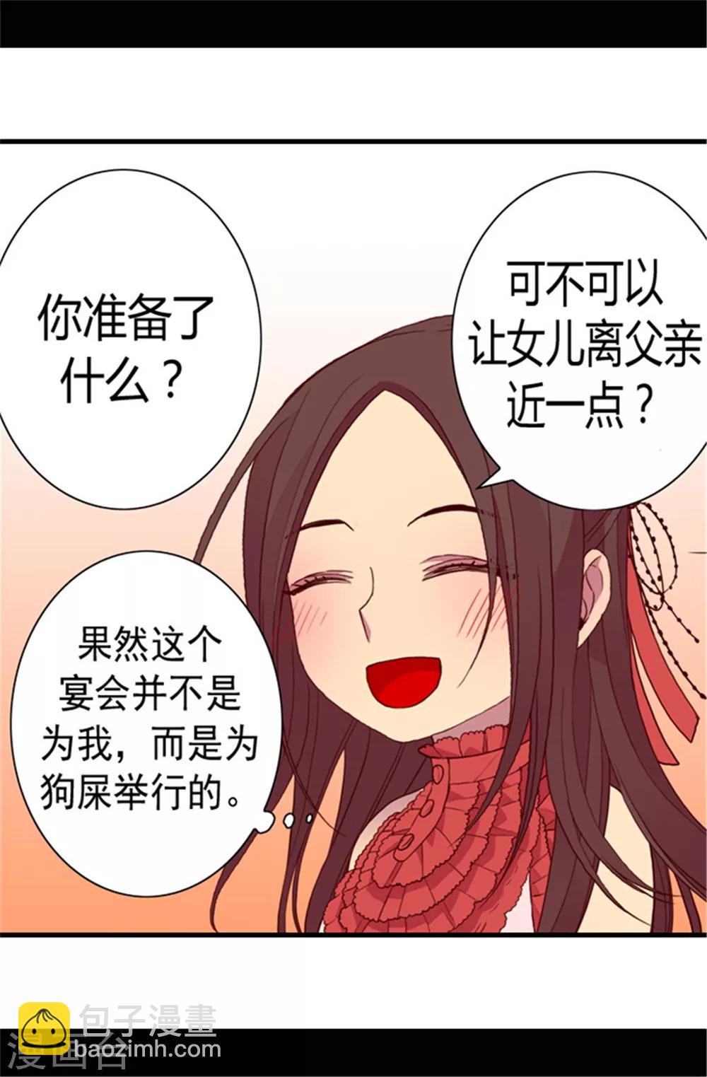 🍴据说我是王的女儿 第77话 献上一个吻 第13页