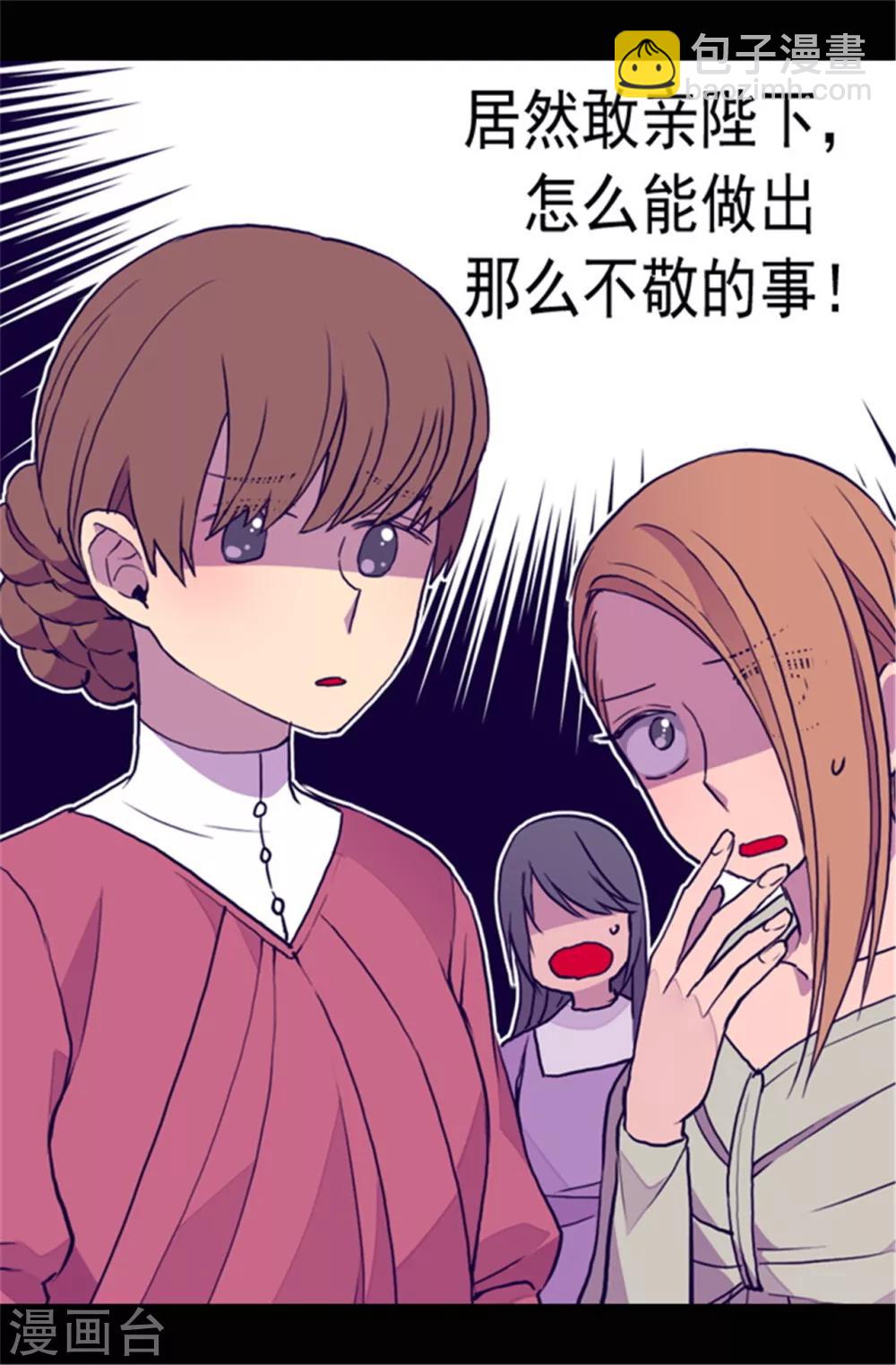 🍴据说我是王的女儿 第77话 献上一个吻 第19页