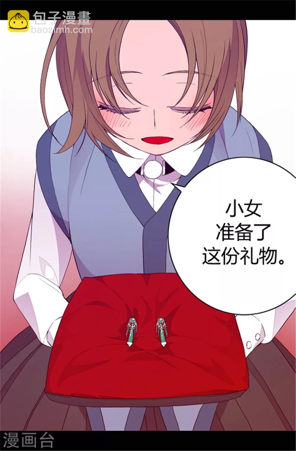 🍴据说我是王的女儿 第77话 献上一个吻 第2页