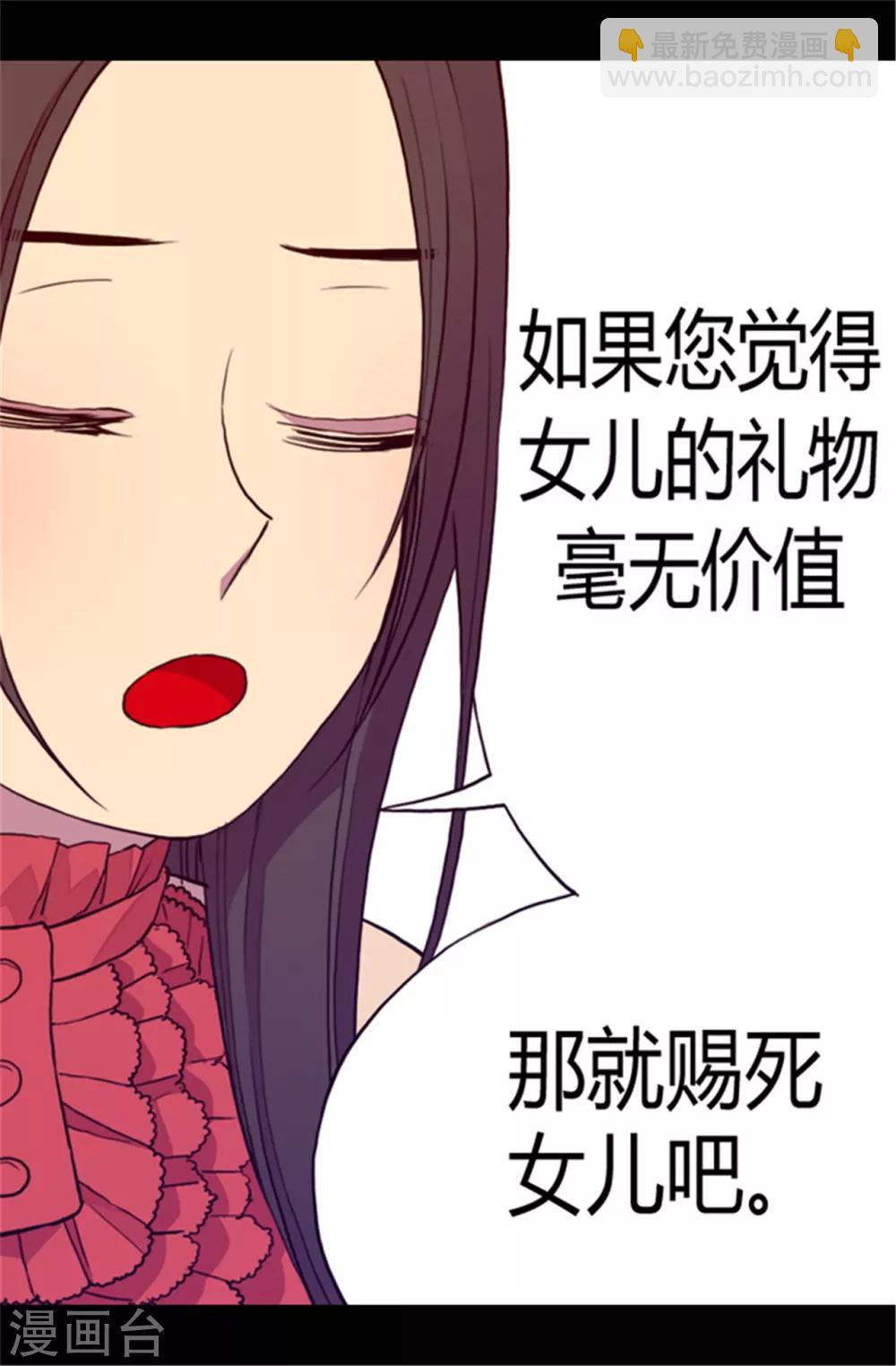 🍴据说我是王的女儿 第77话 献上一个吻 第23页