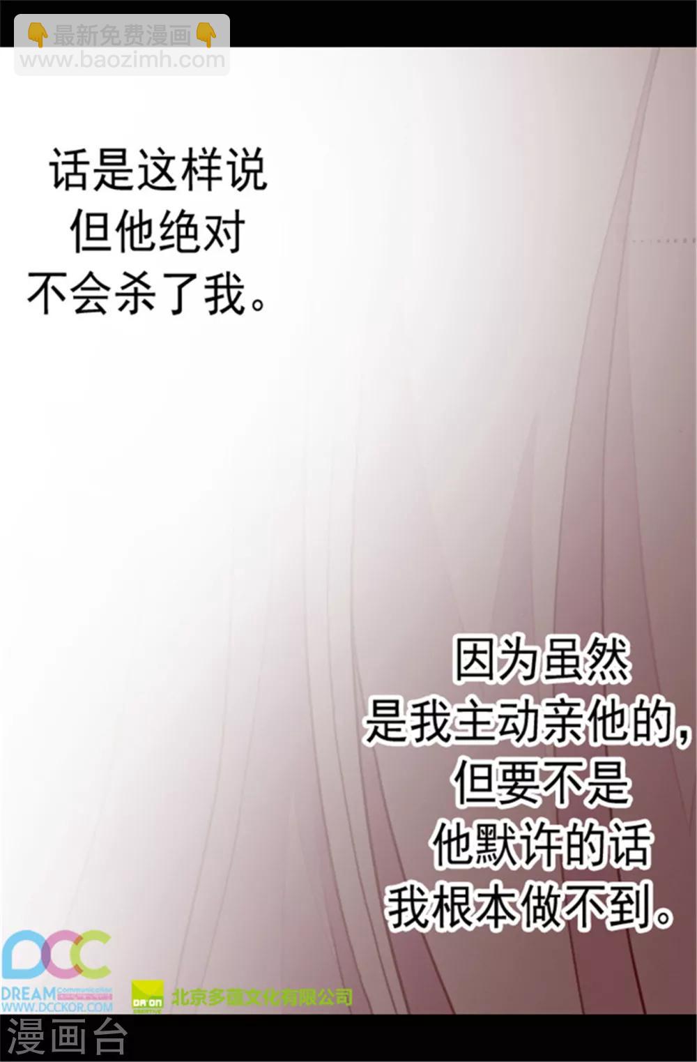🍴据说我是王的女儿 第77话 献上一个吻 第24页