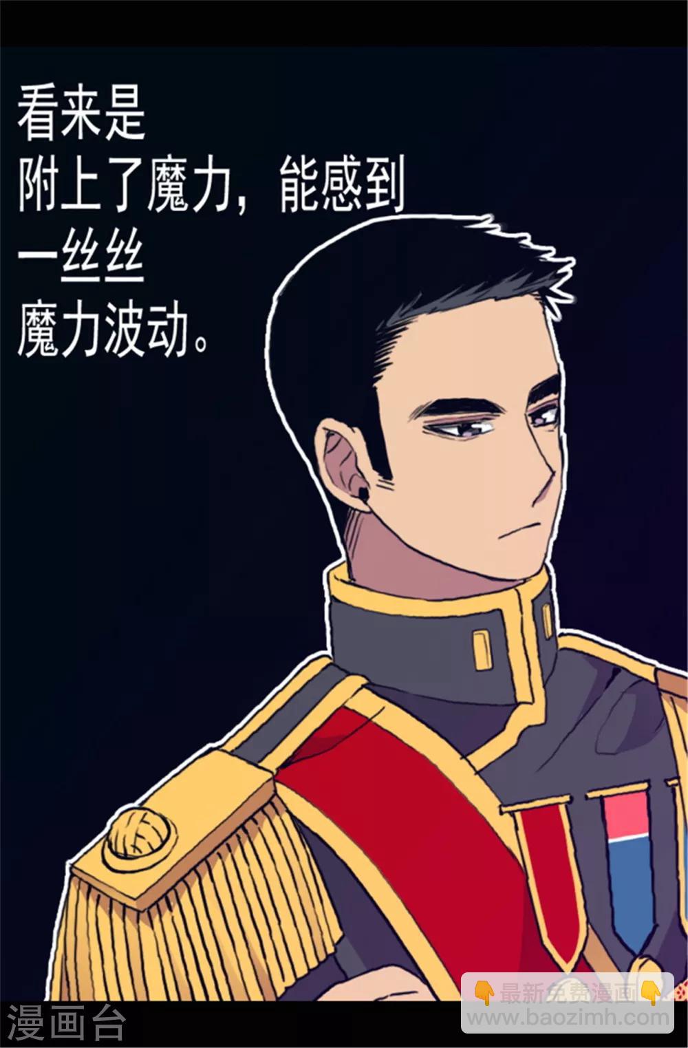 🍴据说我是王的女儿 第77话 献上一个吻 第4页