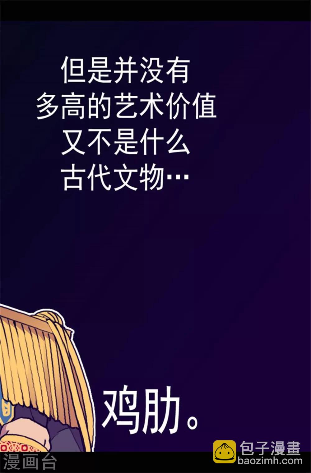 🍴据说我是王的女儿 第77话 献上一个吻 第5页