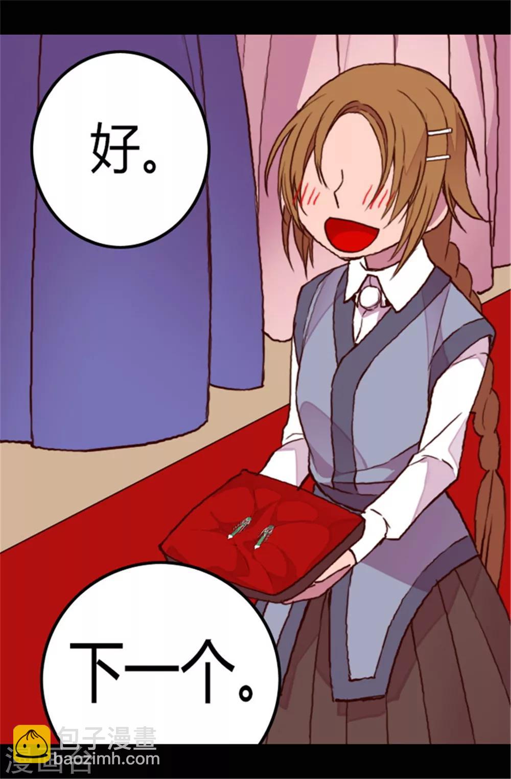 🍴据说我是王的女儿 第77话 献上一个吻 第9页