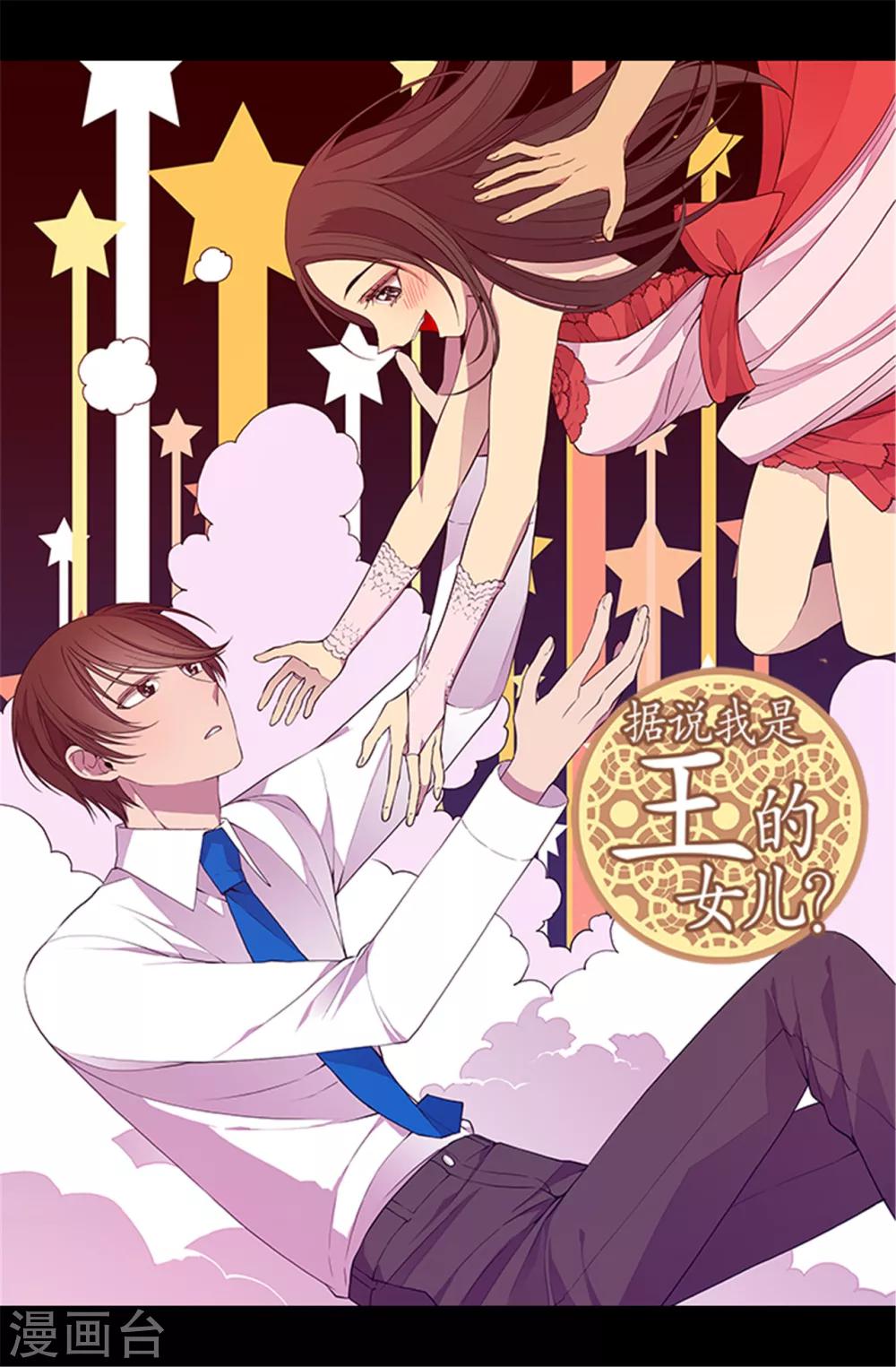 🍴据说我是王的女儿 第79话 俊杰的请求 第1页