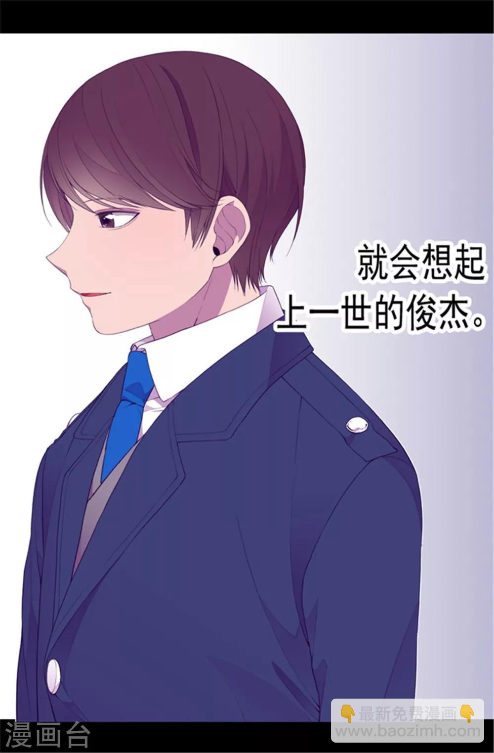 🍴据说我是王的女儿 第79话 俊杰的请求 第10页