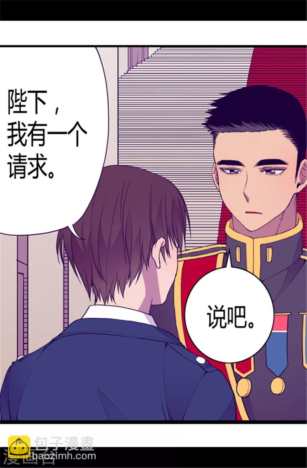 🍴据说我是王的女儿 第79话 俊杰的请求 第12页