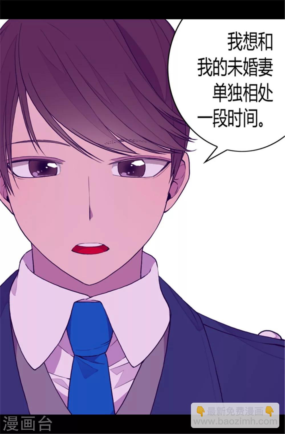 🍴据说我是王的女儿 第79话 俊杰的请求 第13页