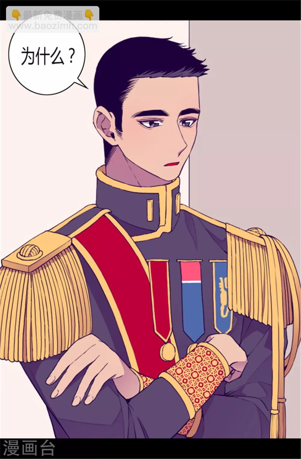 🍴据说我是王的女儿 第79话 俊杰的请求 第15页