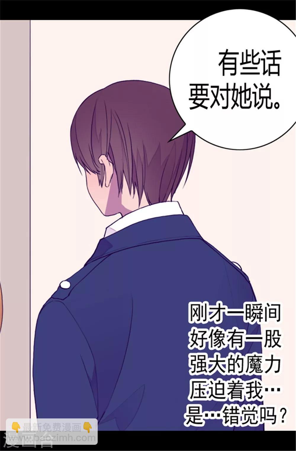 🍴据说我是王的女儿 第79话 俊杰的请求 第16页