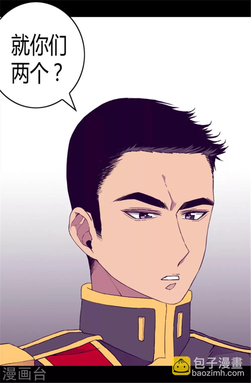 🍴据说我是王的女儿 第79话 俊杰的请求 第17页