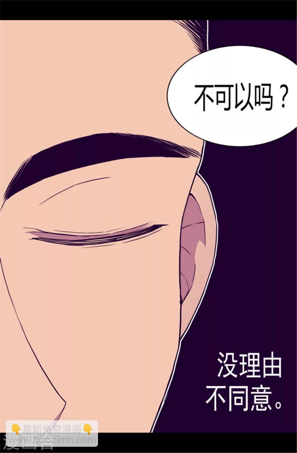 🍴据说我是王的女儿 第79话 俊杰的请求 第18页