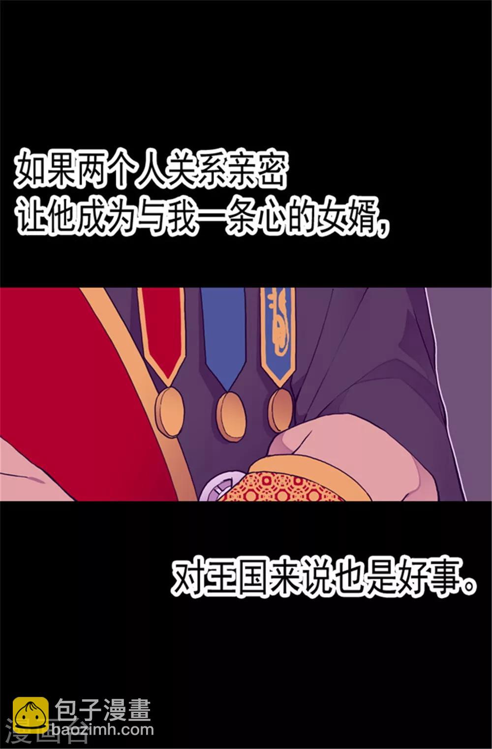 🍴据说我是王的女儿 第79话 俊杰的请求 第19页