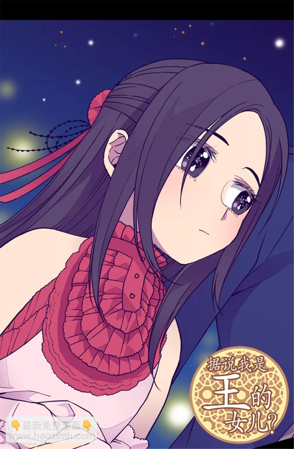 🍴据说我是王的女儿 第79话 俊杰的请求 第2页