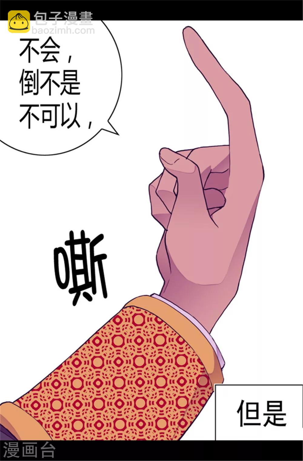 🍴据说我是王的女儿 第79话 俊杰的请求 第20页