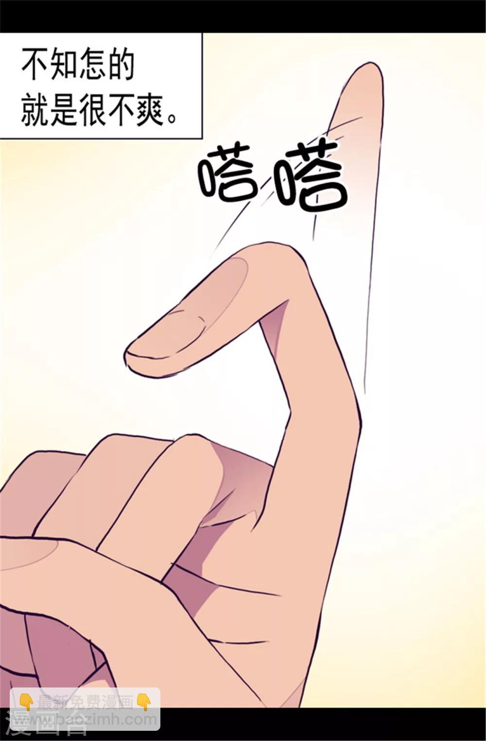 🍴据说我是王的女儿 第79话 俊杰的请求 第21页