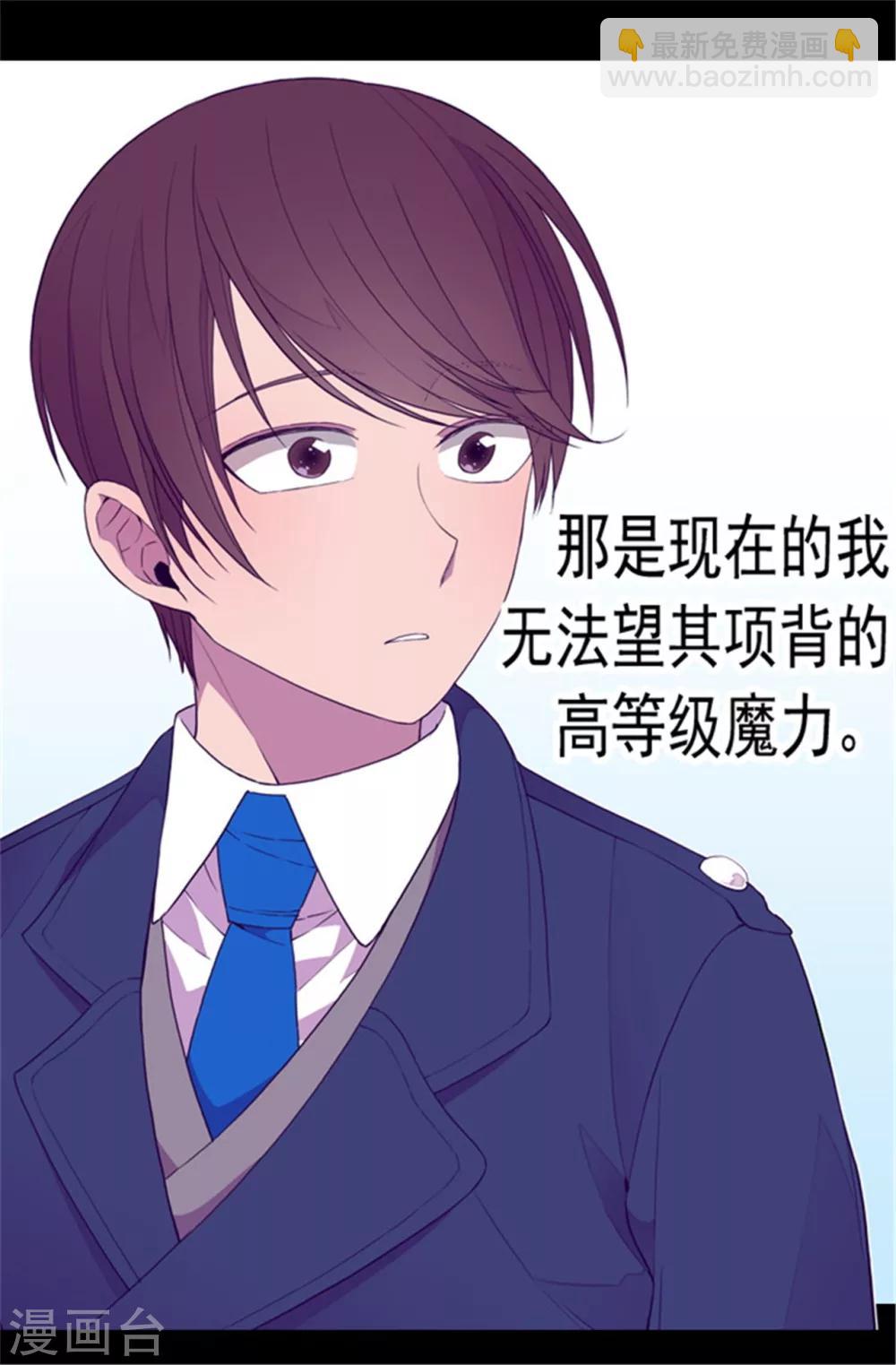 🍴据说我是王的女儿 第79话 俊杰的请求 第25页