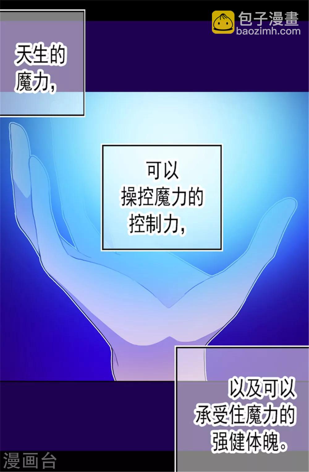 🍴据说我是王的女儿 第79话 俊杰的请求 第27页