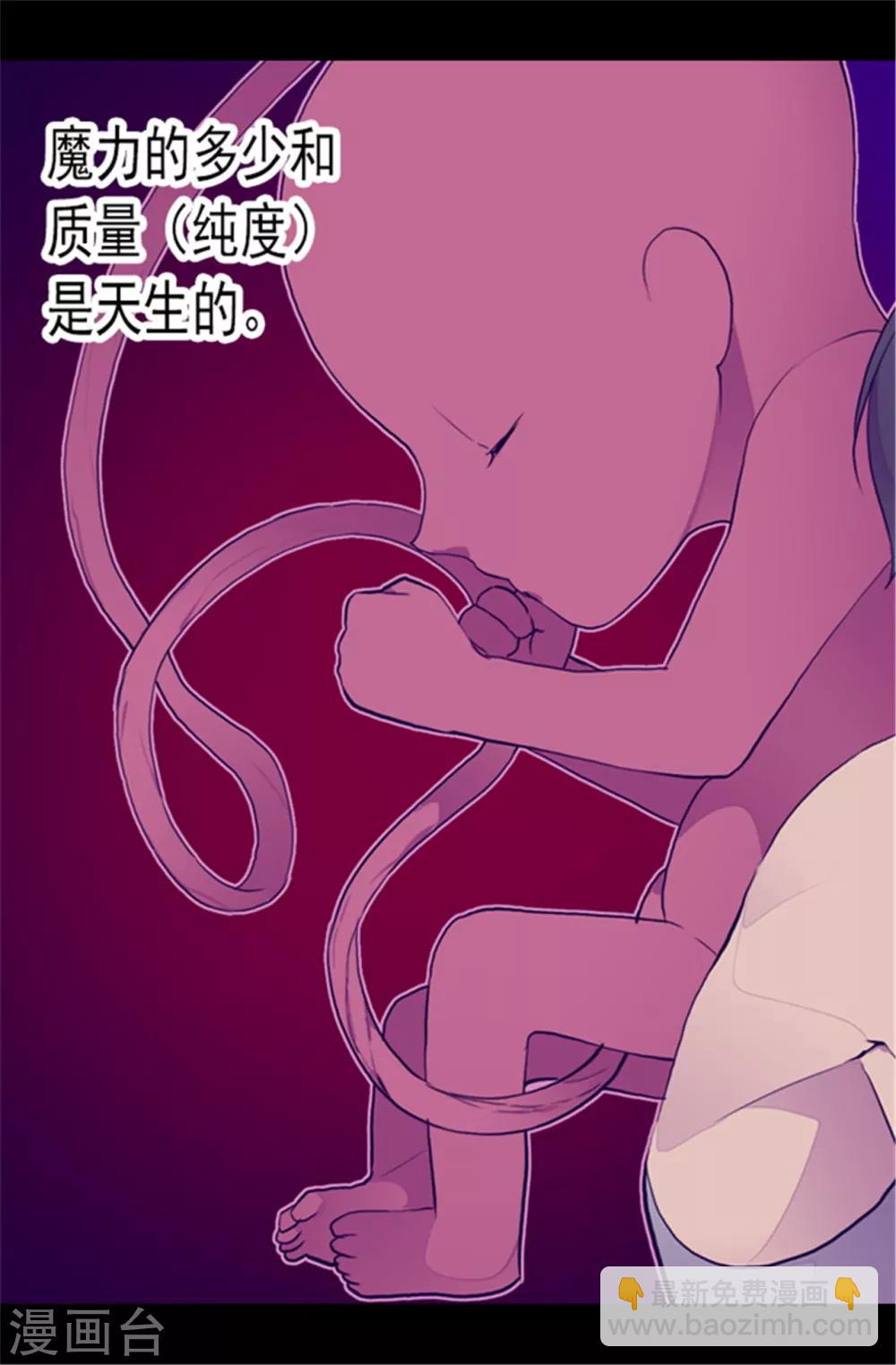 🍴据说我是王的女儿 第79话 俊杰的请求 第28页