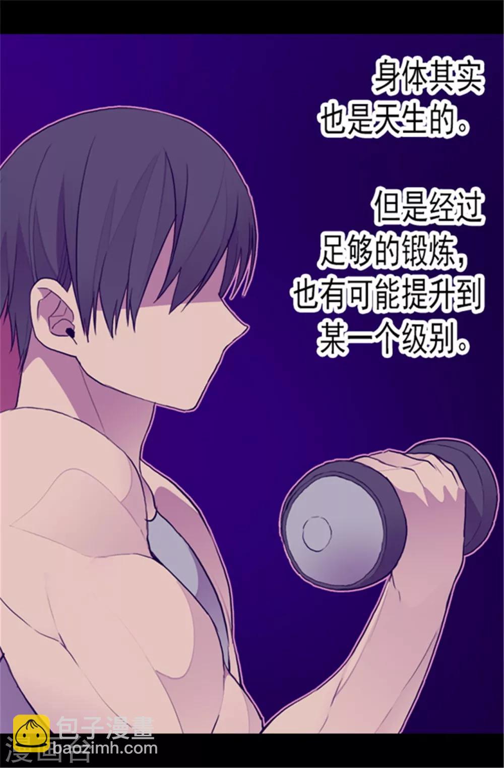 🍴据说我是王的女儿 第79话 俊杰的请求 第29页