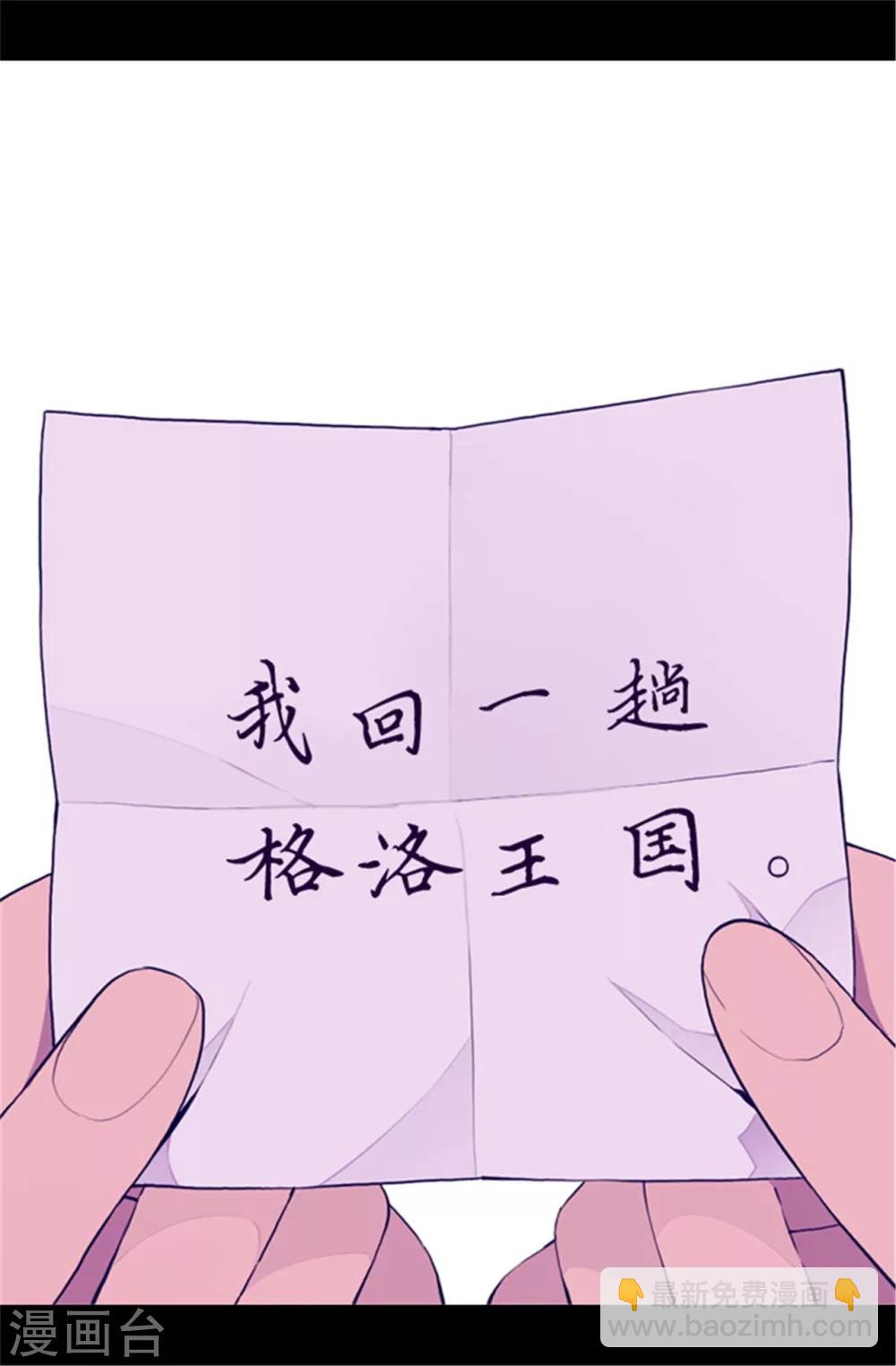 🍴据说我是王的女儿 第79话 俊杰的请求 第3页