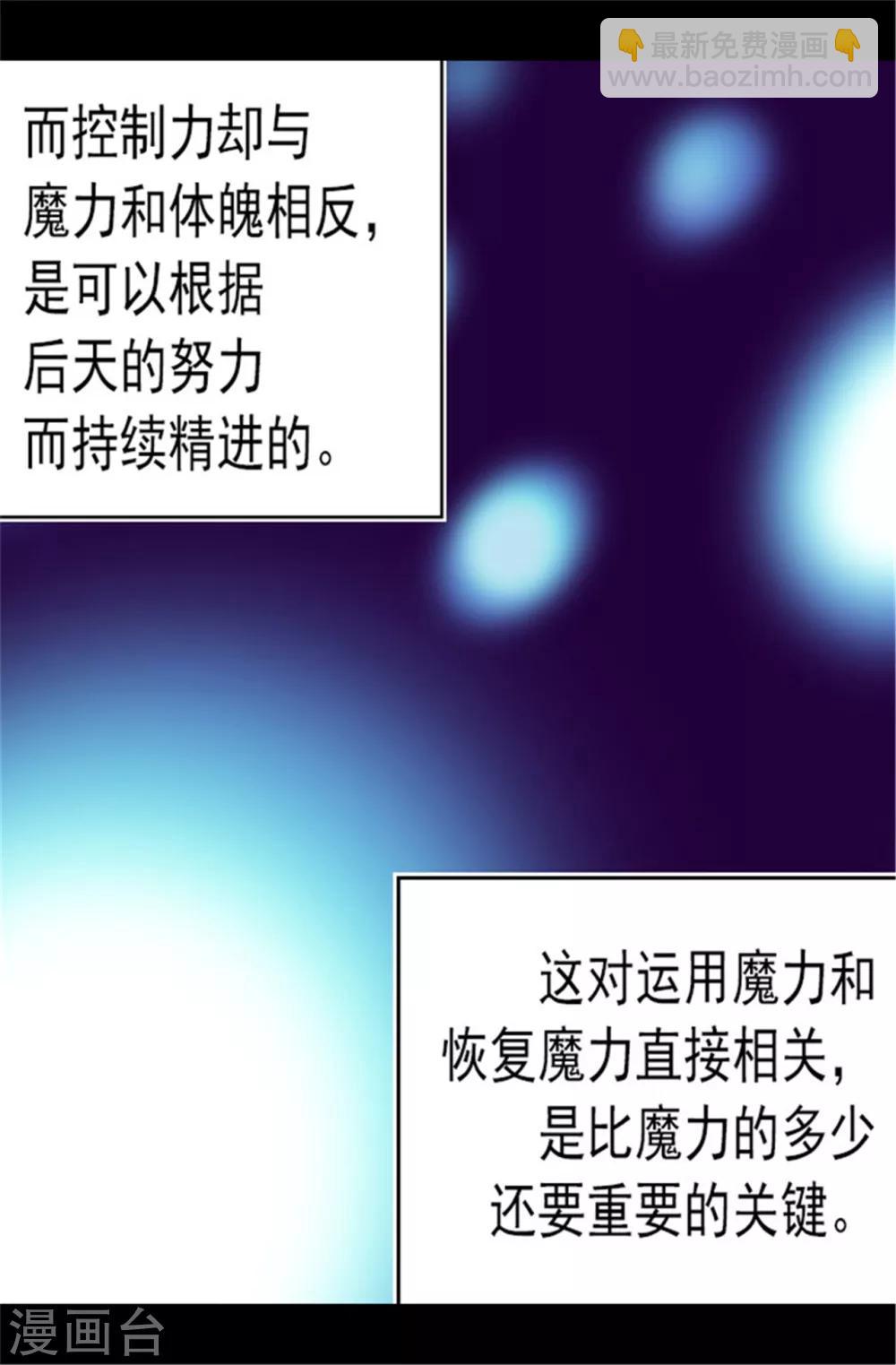 🍴据说我是王的女儿 第79话 俊杰的请求 第30页