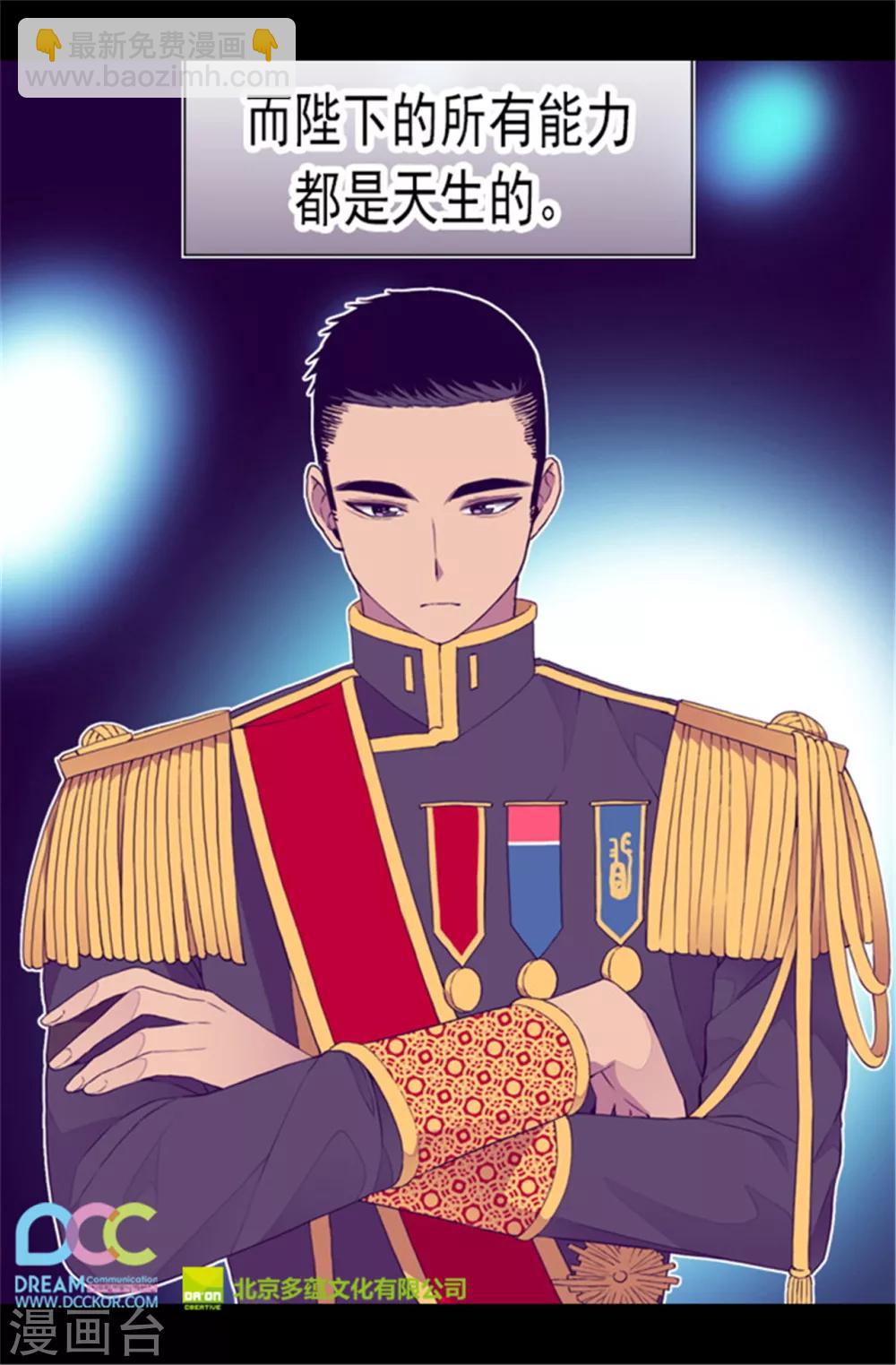 🍴据说我是王的女儿 第79话 俊杰的请求 第31页