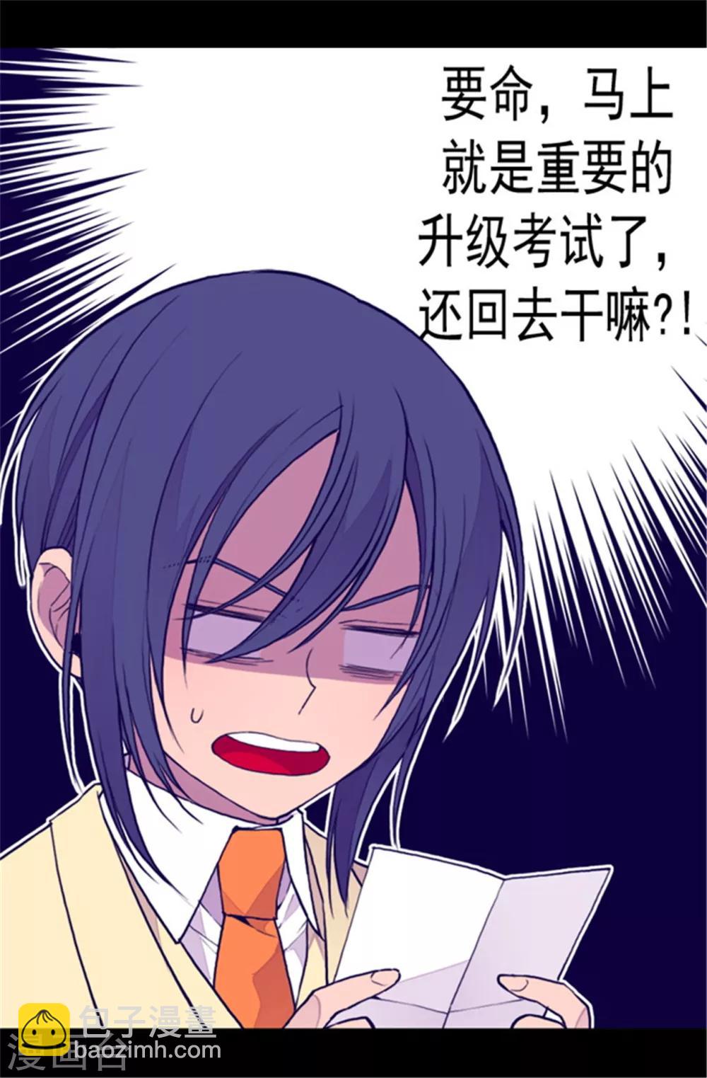 🍴据说我是王的女儿 第79话 俊杰的请求 第4页