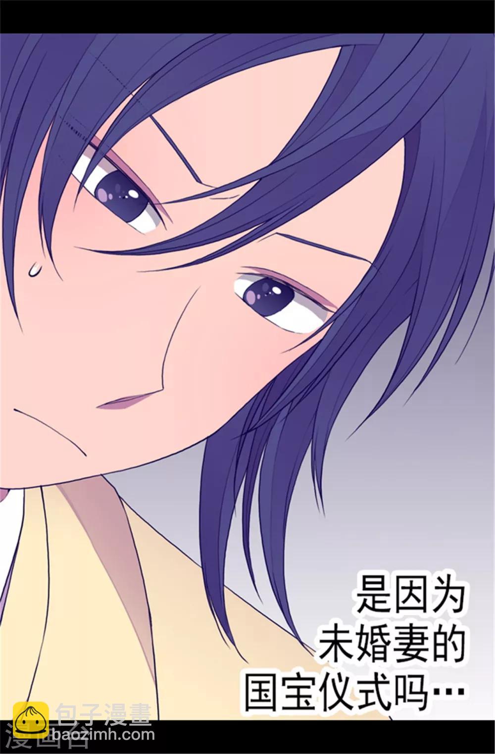 🍴据说我是王的女儿 第79话 俊杰的请求 第5页