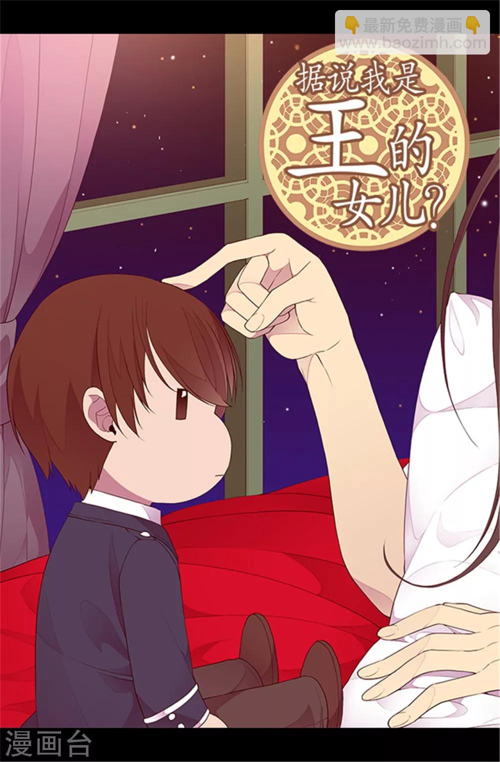 🍴据说我是王的女儿 第79话 俊杰的请求 第7页