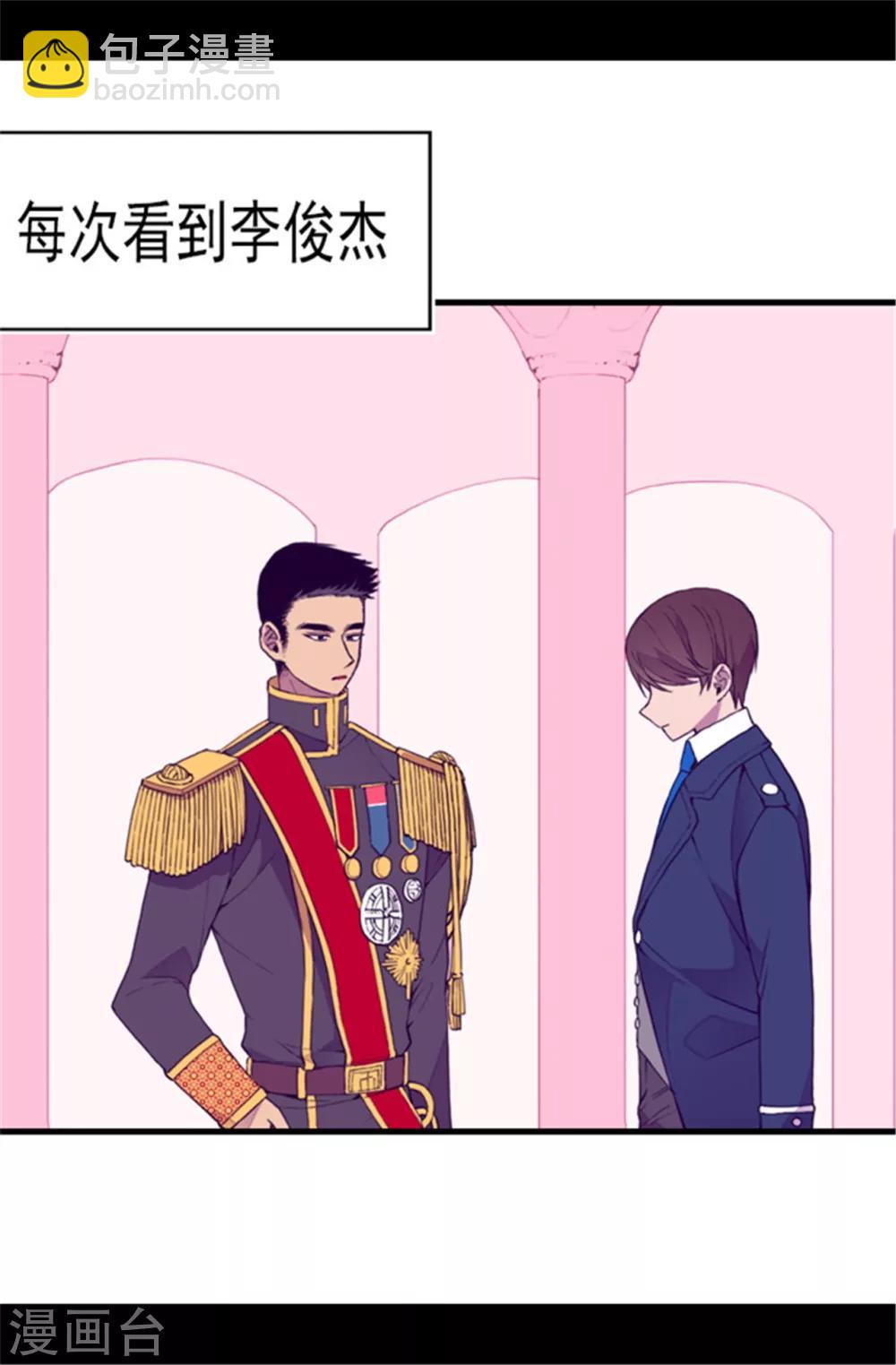 🍴据说我是王的女儿 第79话 俊杰的请求 第9页