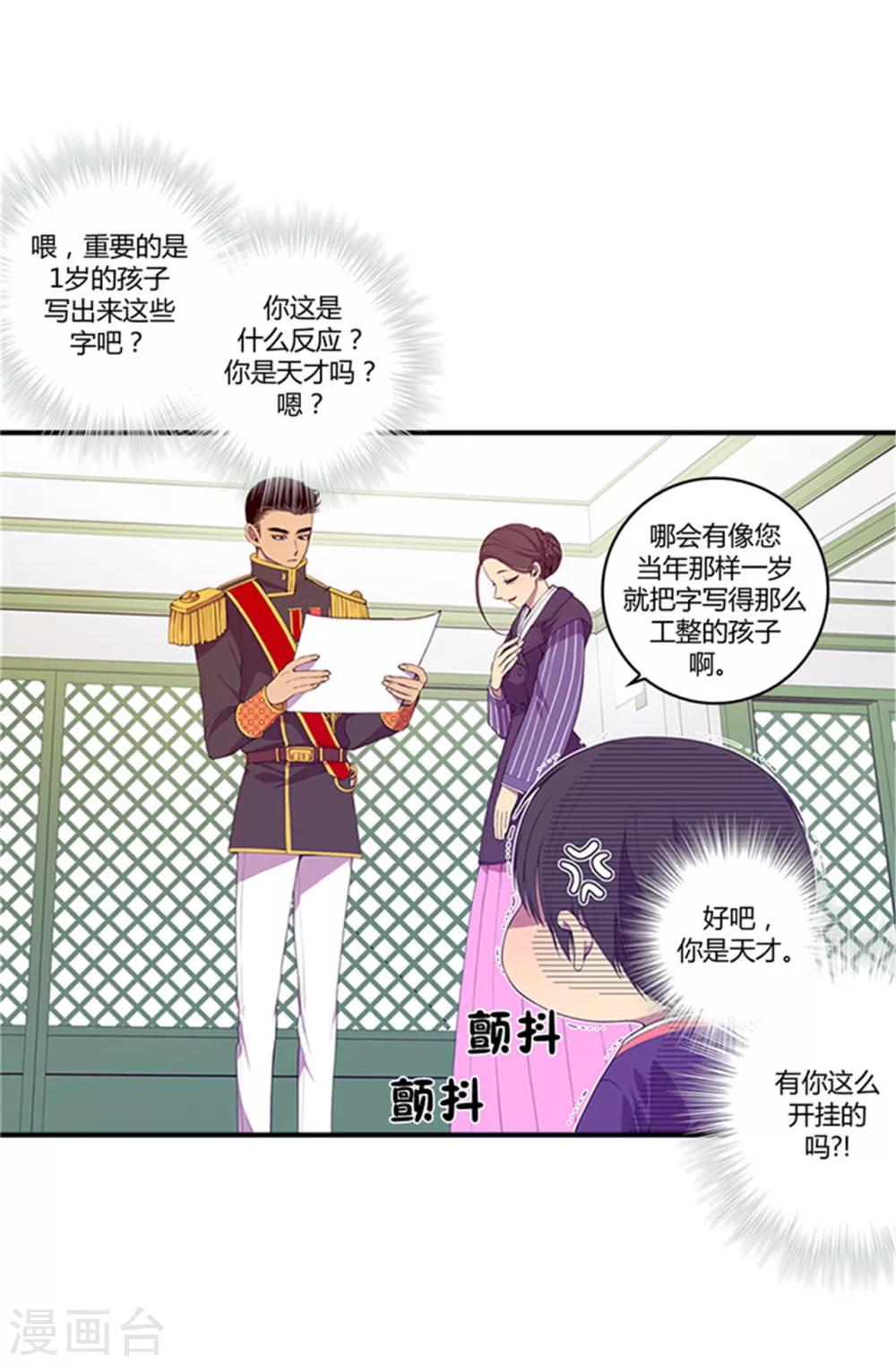 🍴据说我是王的女儿 第9话 初长成 第1页