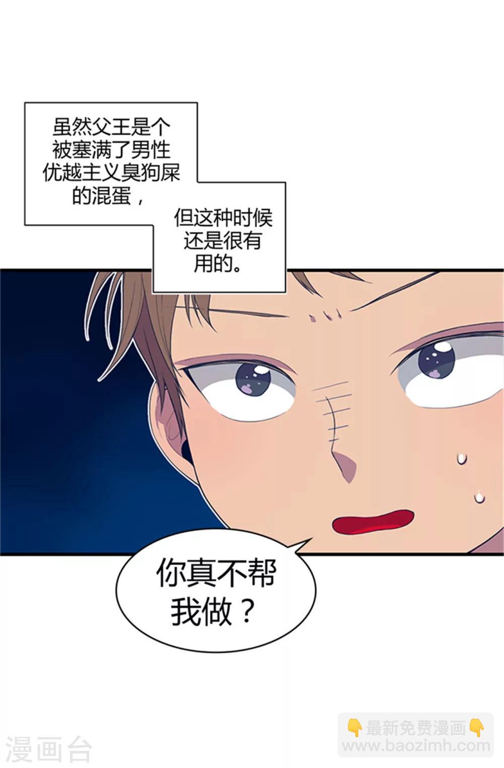 🍴据说我是王的女儿 第9话 初长成 第10页