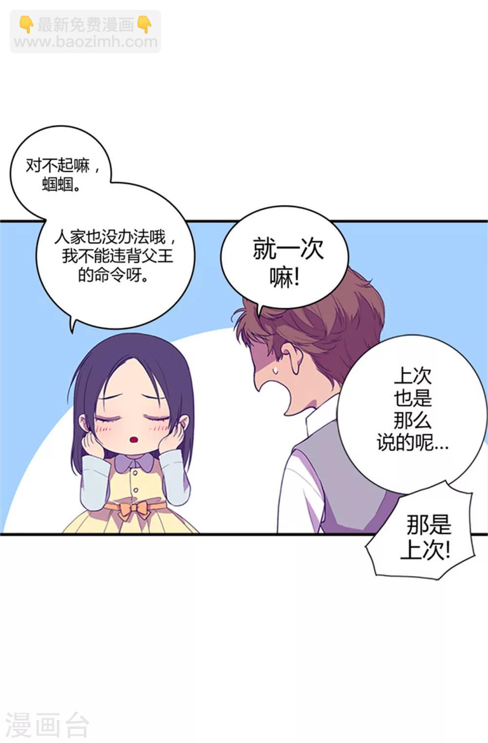 🍴据说我是王的女儿 第9话 初长成 第11页
