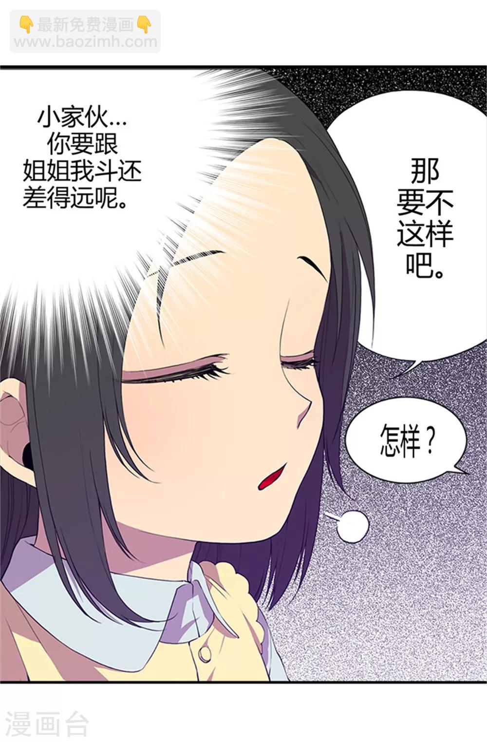 🍴据说我是王的女儿 第9话 初长成 第12页