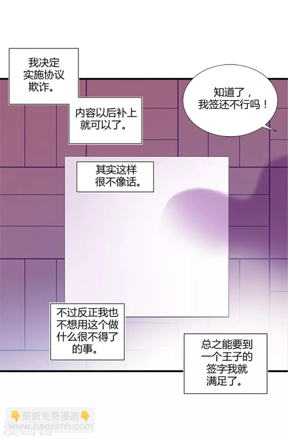 🍴据说我是王的女儿 第9话 初长成 第17页