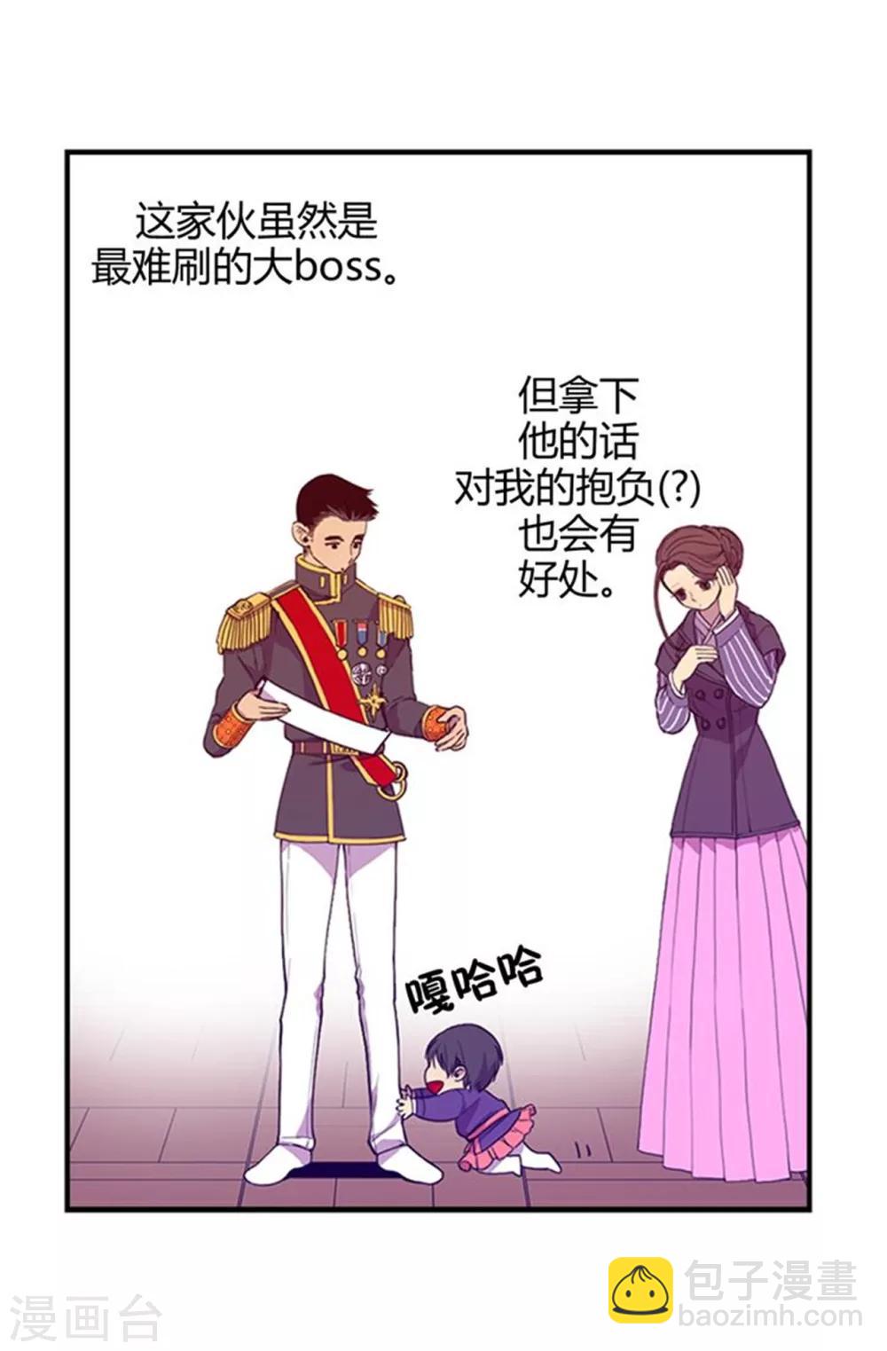 🍴据说我是王的女儿 第9话 初长成 第2页